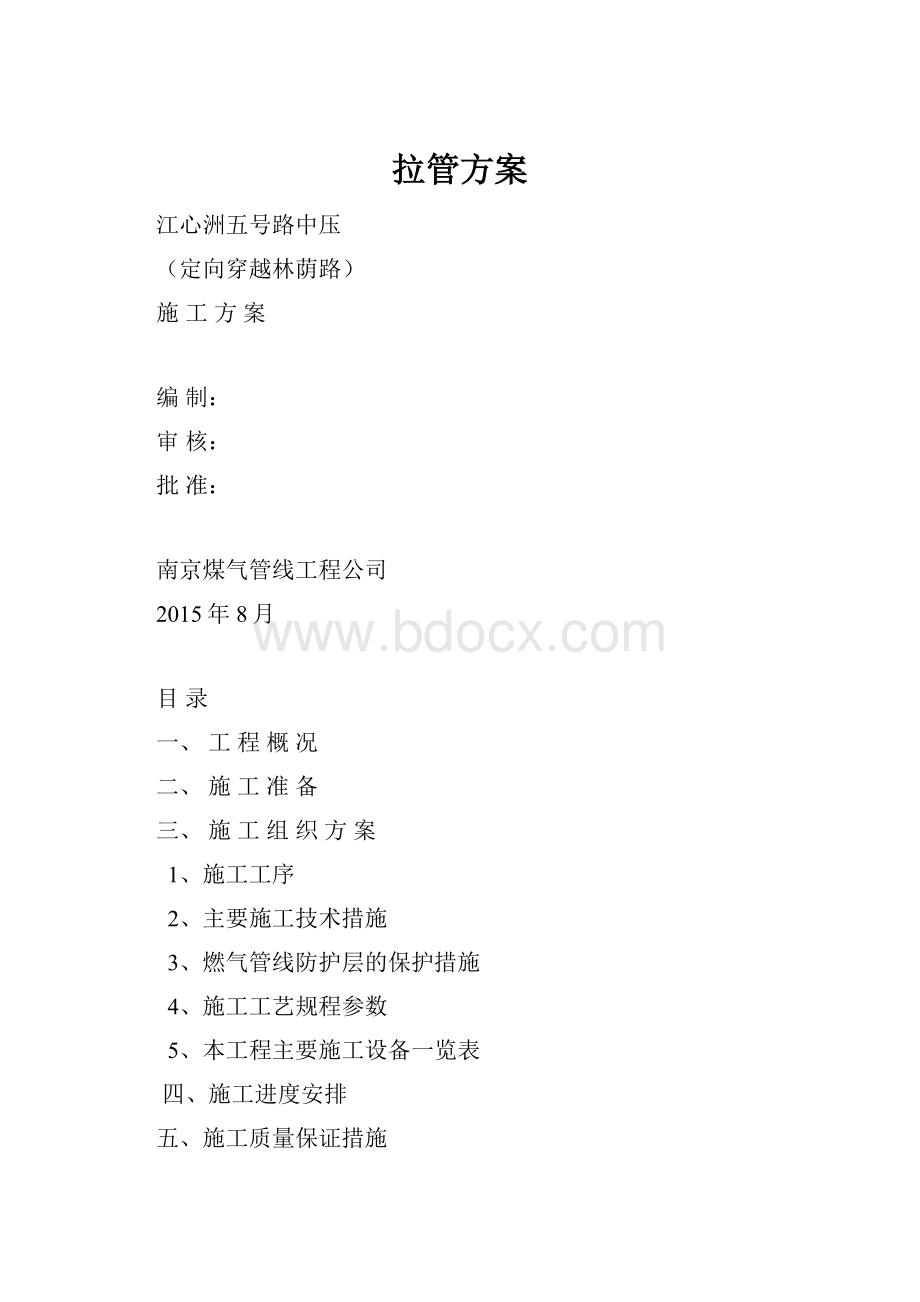 拉管方案.docx