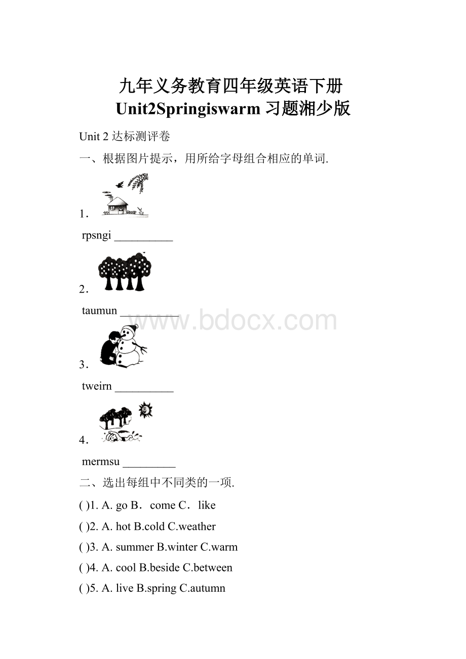 九年义务教育四年级英语下册Unit2Springiswarm习题湘少版.docx