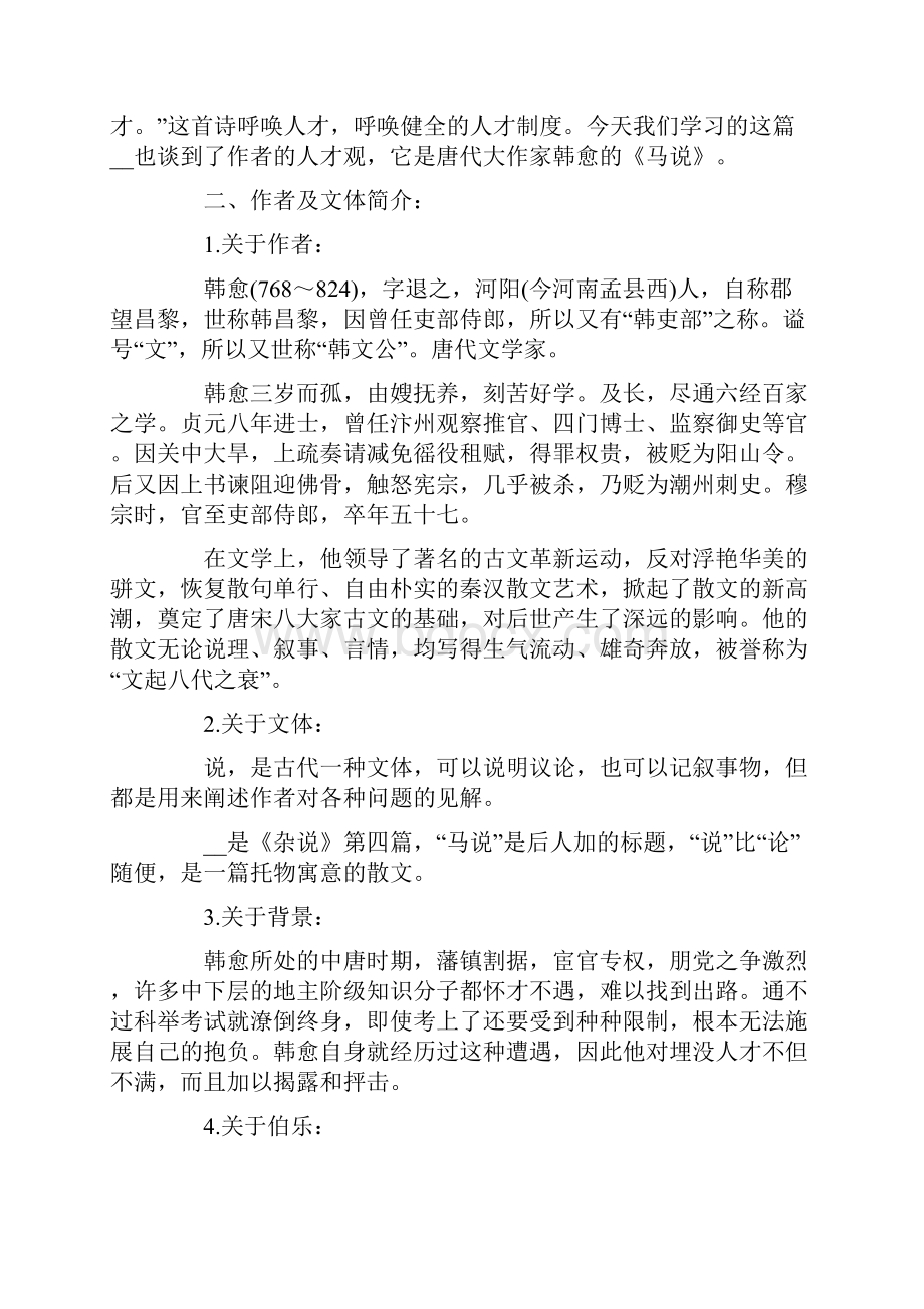 《马说》教案三篇.docx_第2页