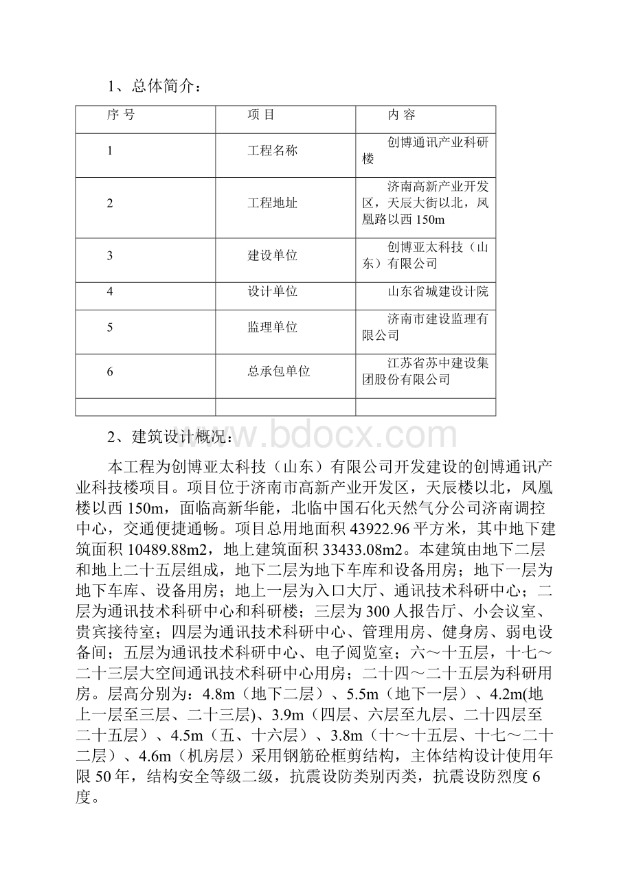 内墙抹灰施工专业技术方案38455.docx_第2页