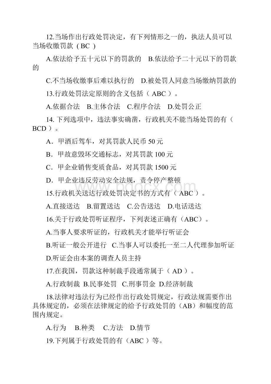 行政执法人员考试题库.docx_第3页