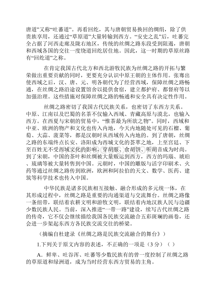 福建省永春县第一中学等校届高三上学期第一次四校联考语文试题.docx_第2页