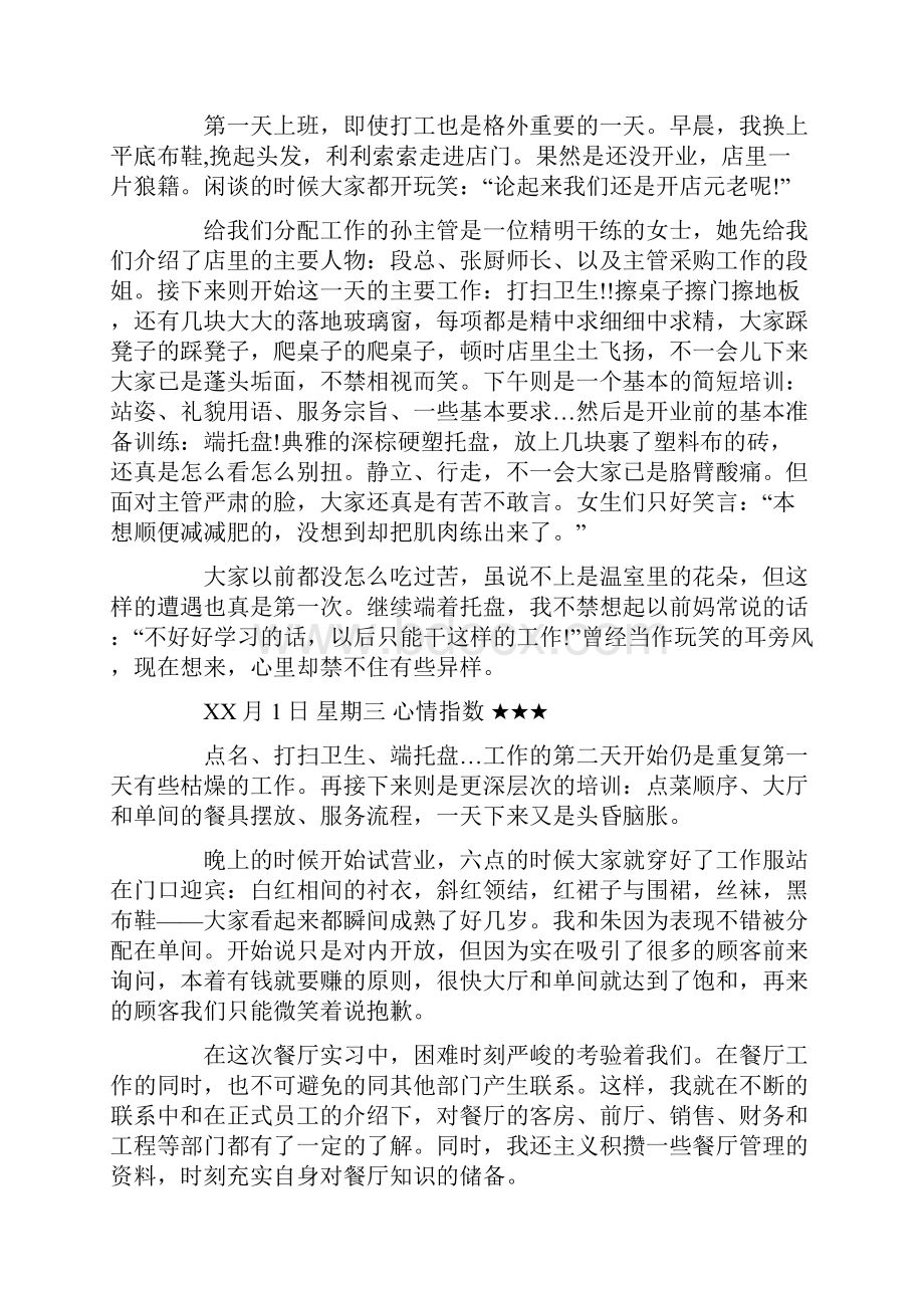 关于在餐厅的实习报告3篇.docx_第2页