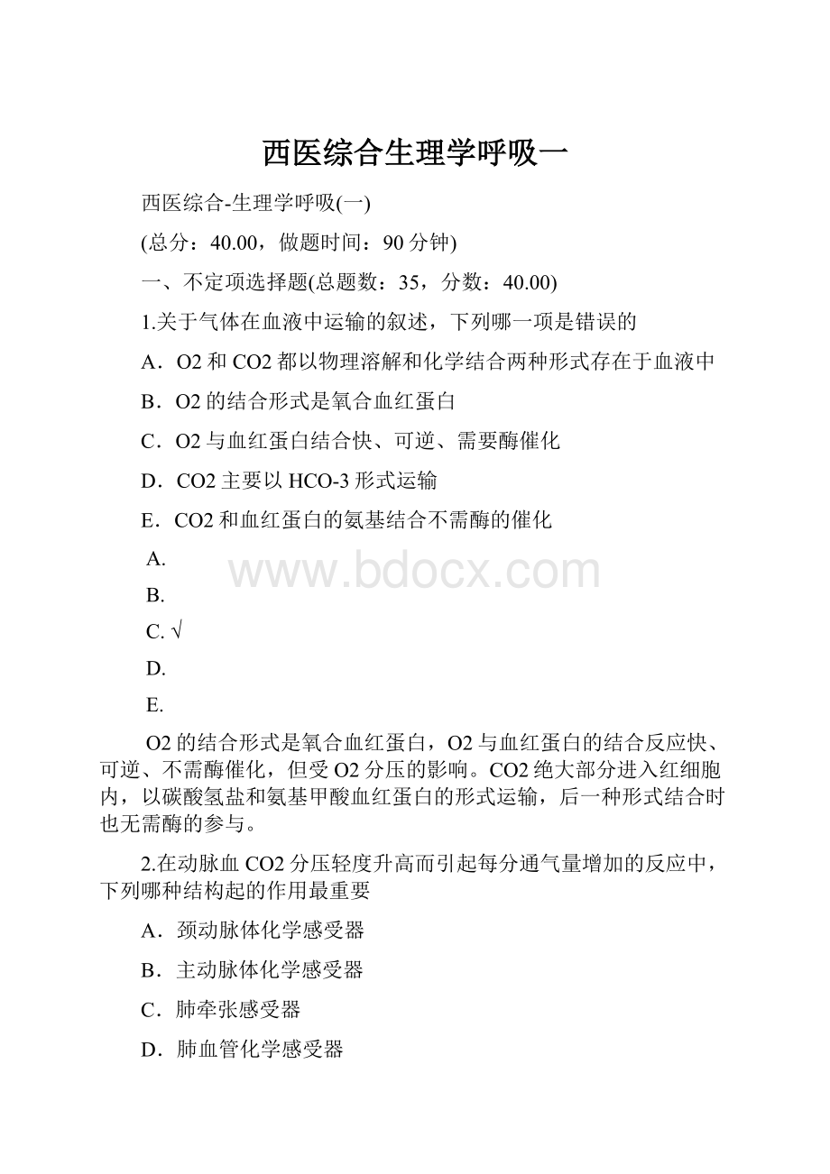 西医综合生理学呼吸一.docx_第1页