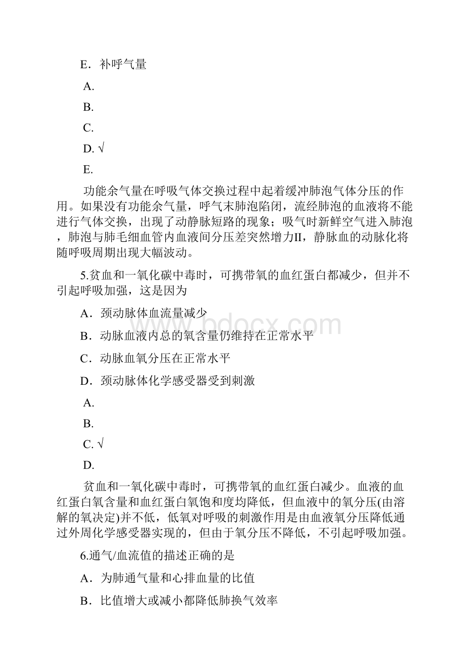 西医综合生理学呼吸一.docx_第3页