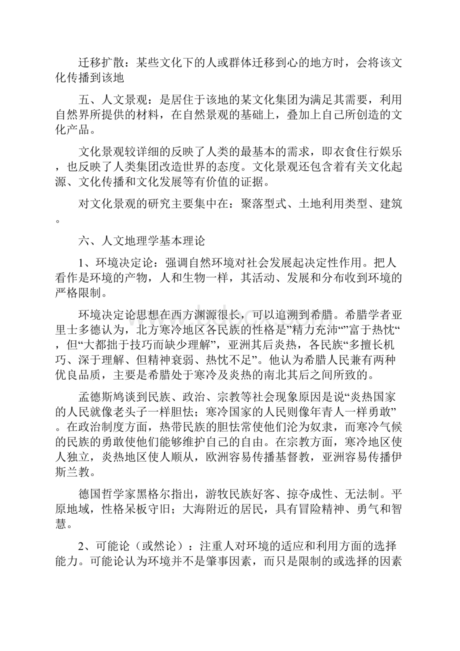 人文地理学知识点总结整理.docx_第3页