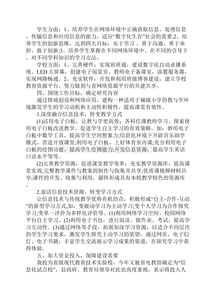 XX小学阶段性工作总结培训课件.docx_第2页