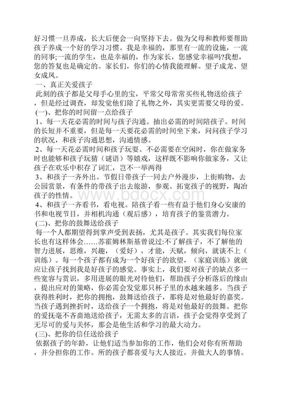 小学家长会班主任发言稿优秀篇.docx_第3页