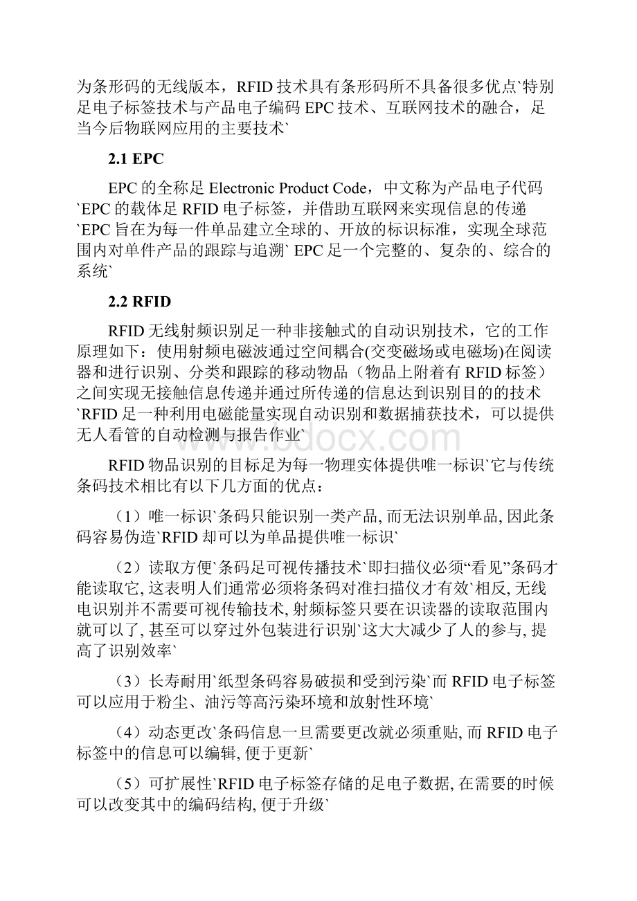 物联网在金融行业的应用与实施项目解决方案.docx_第2页