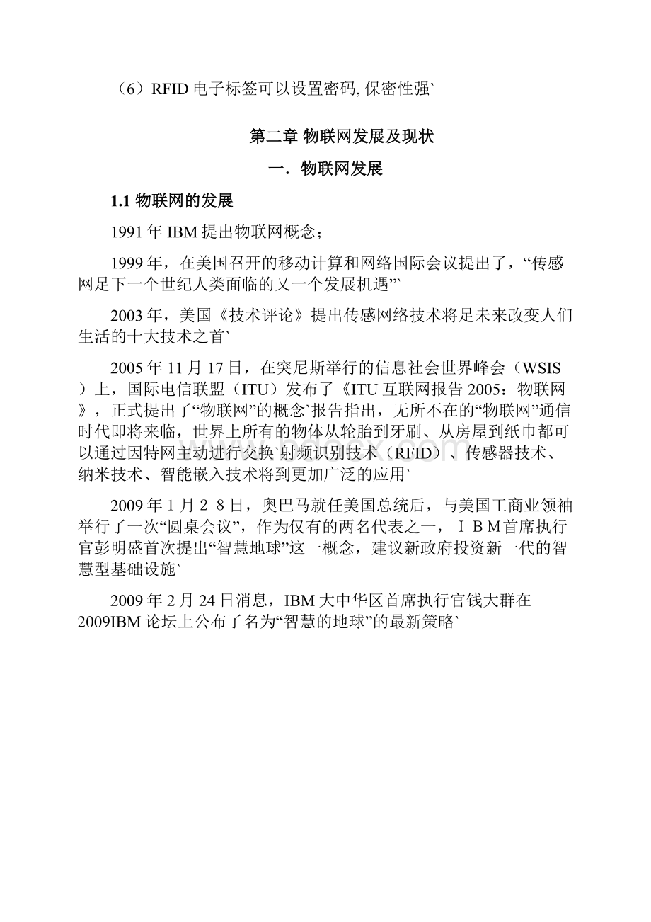 物联网在金融行业的应用与实施项目解决方案.docx_第3页