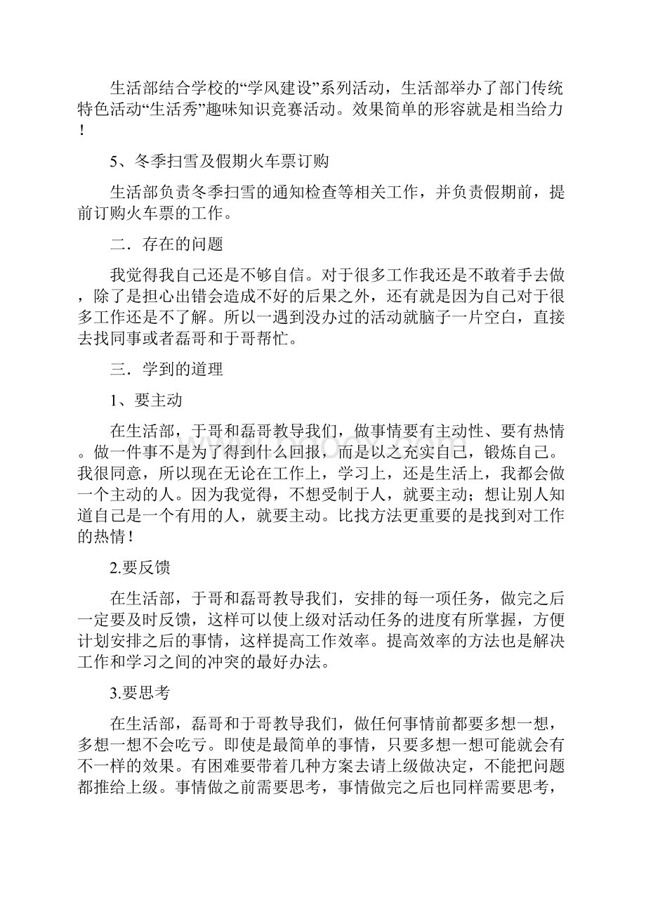 学生会生活部工作总结.docx_第2页