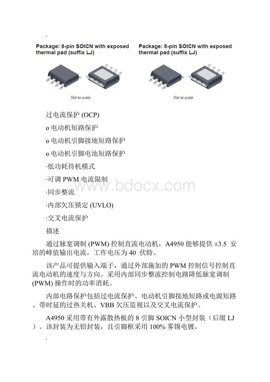 电机驱动芯片资料doc.docx_第3页