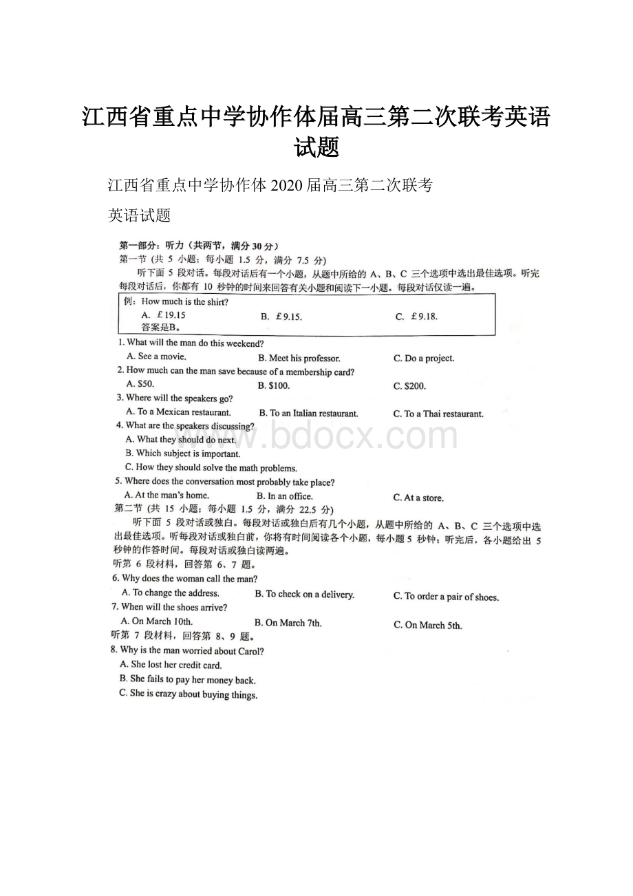 江西省重点中学协作体届高三第二次联考英语试题.docx