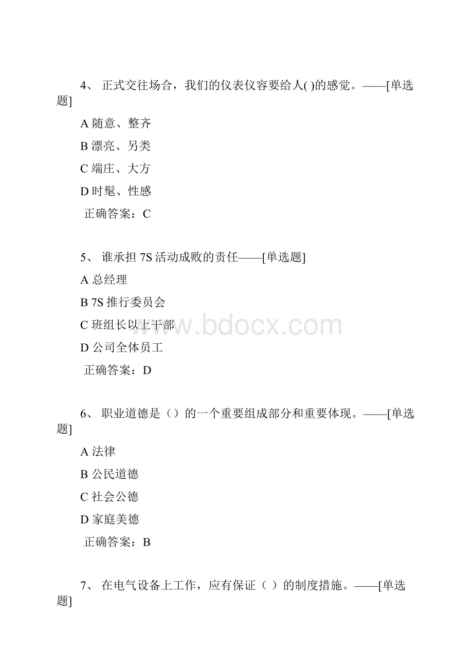 职业素养题库98道.docx_第2页