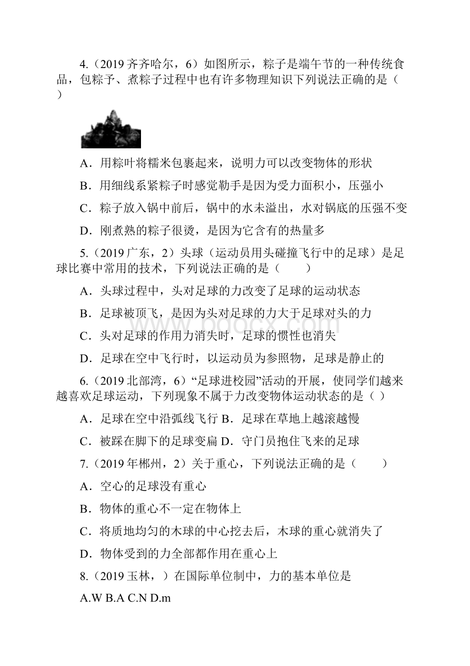 物理中考试题专题训练力重力和弹力.docx_第2页