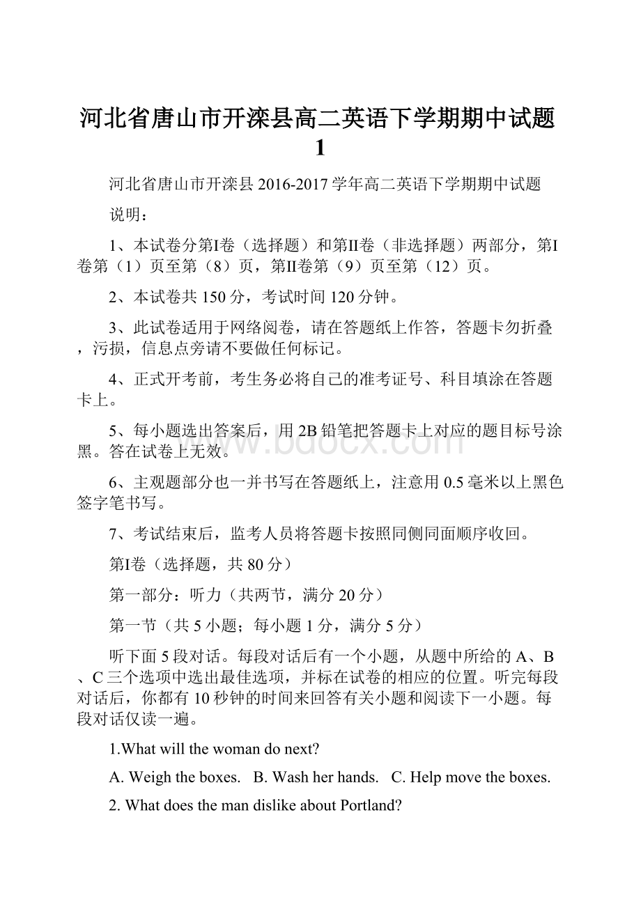 河北省唐山市开滦县高二英语下学期期中试题1.docx