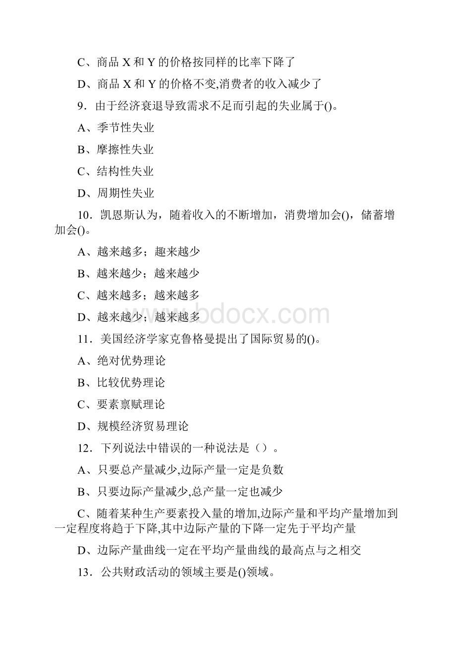 工商管理中级经济基础知识.docx_第3页