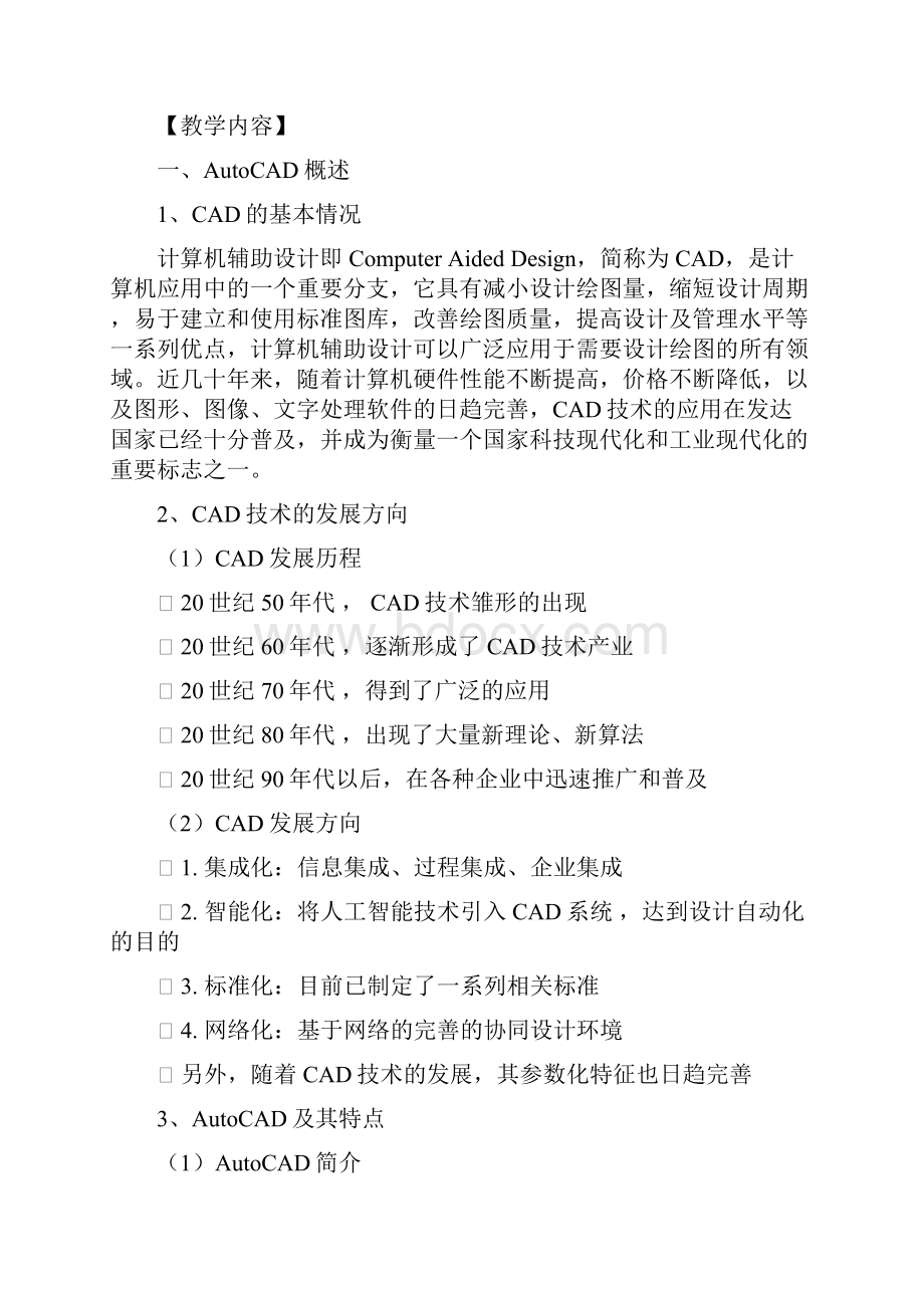 AutoCAD教案.docx_第2页