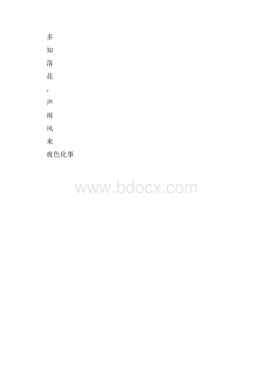 标准田字格模板word打印1.docx_第2页