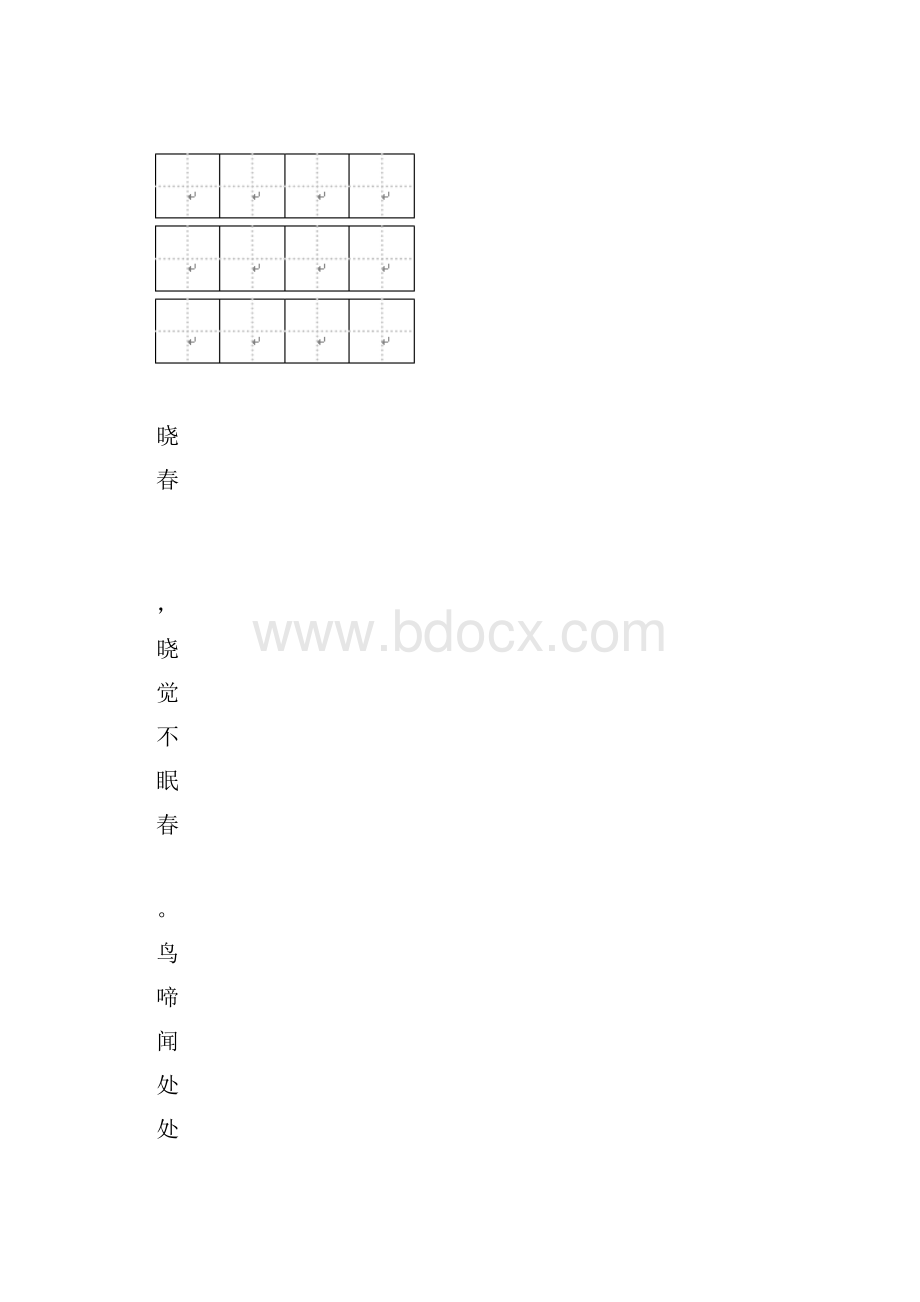 标准田字格模板word打印1.docx_第3页