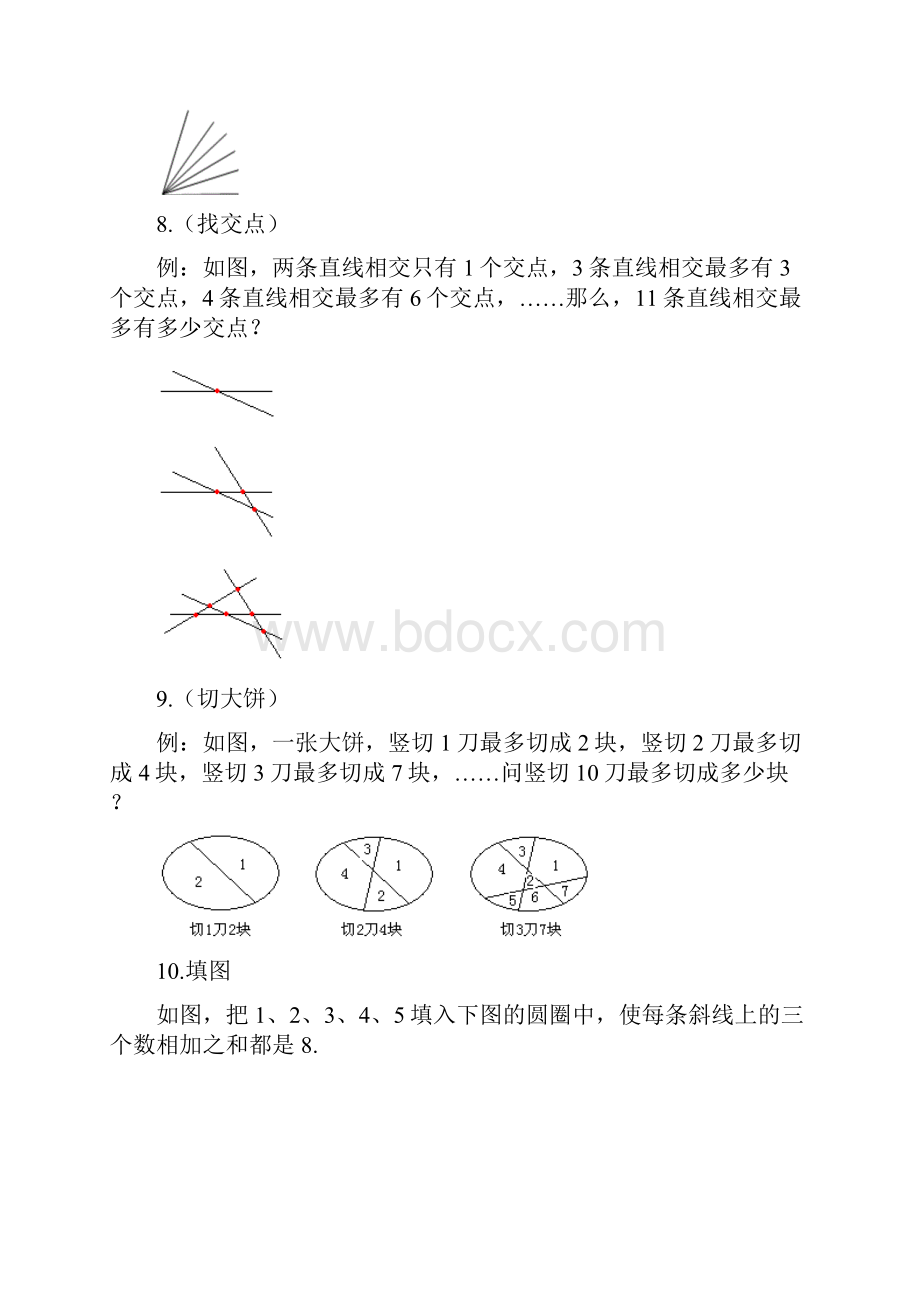 三年级数学思维拓展题讲解学习.docx_第2页