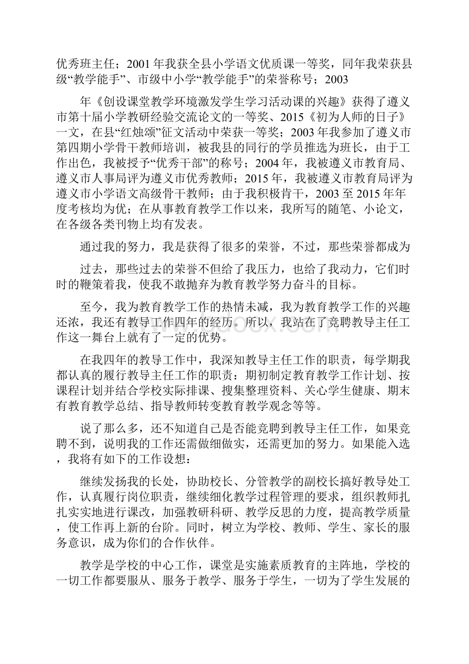 教材主任竞聘演讲稿.docx_第3页