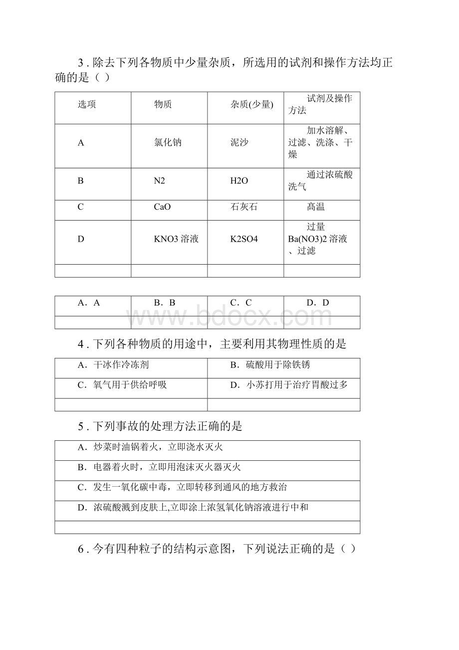 人教版中考二模化学试题B卷练习.docx_第2页