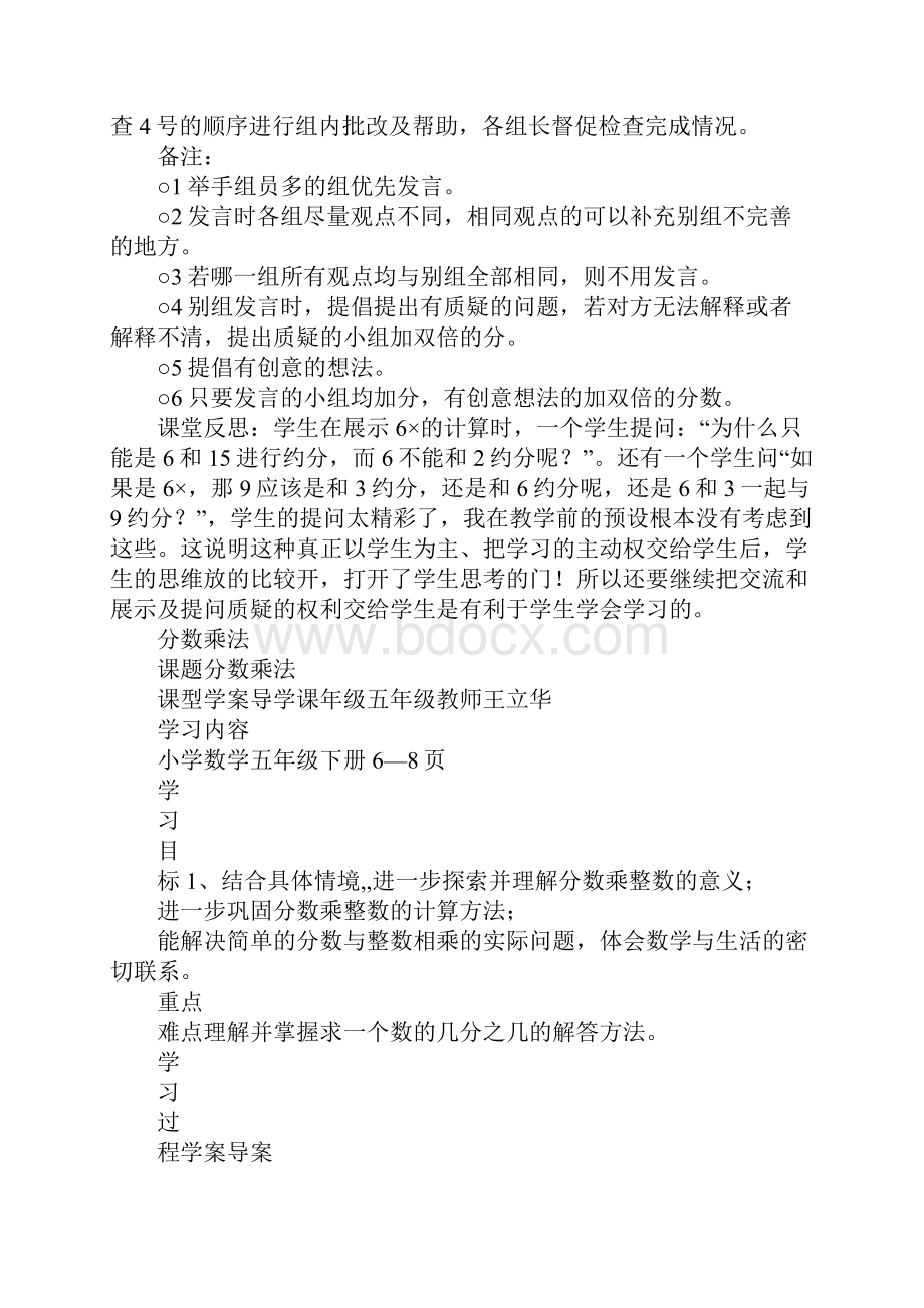 北师大版五年级数学下册单元导学案.docx_第2页