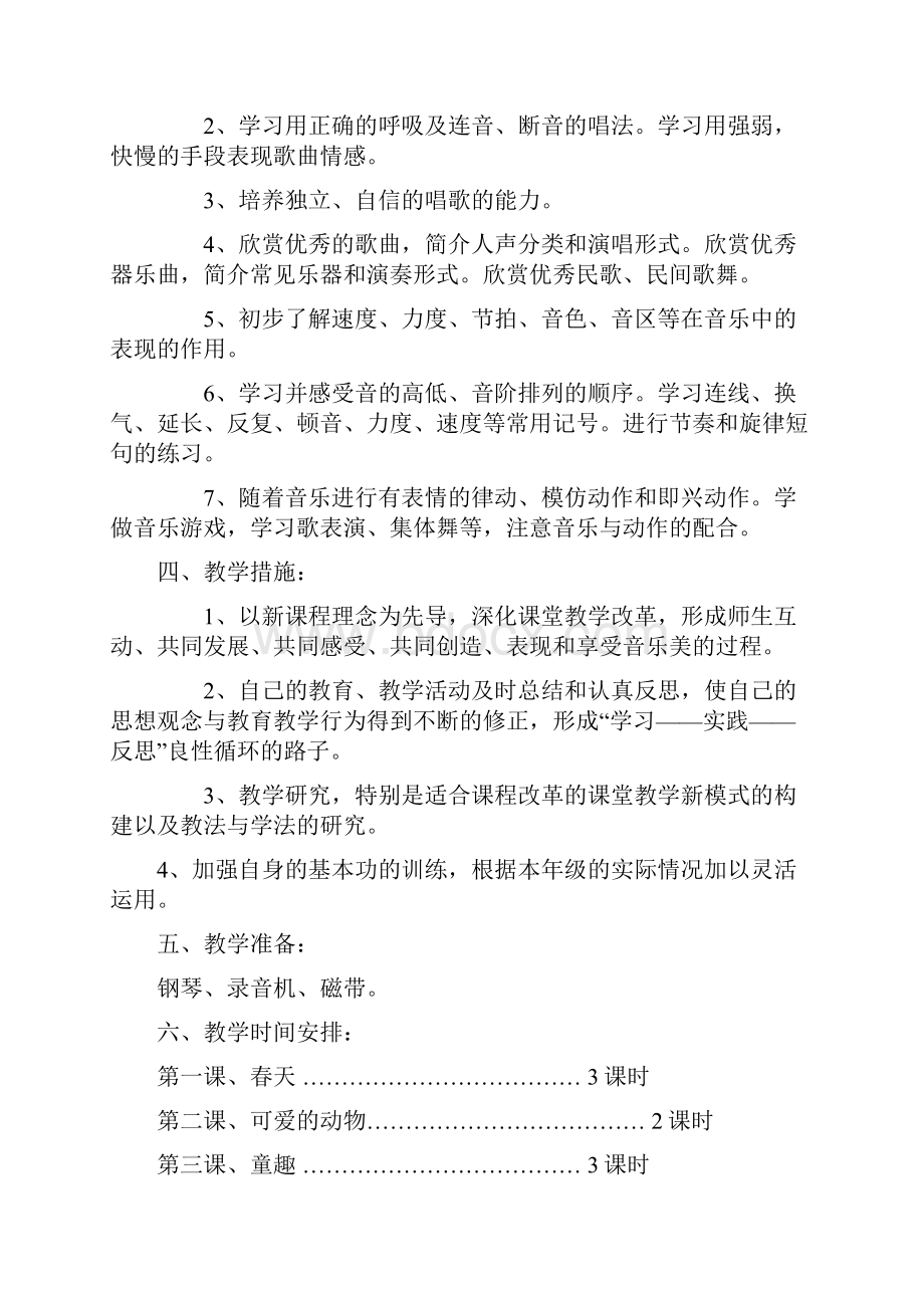 小学音乐三年级下册全册教案新人教版.docx_第2页