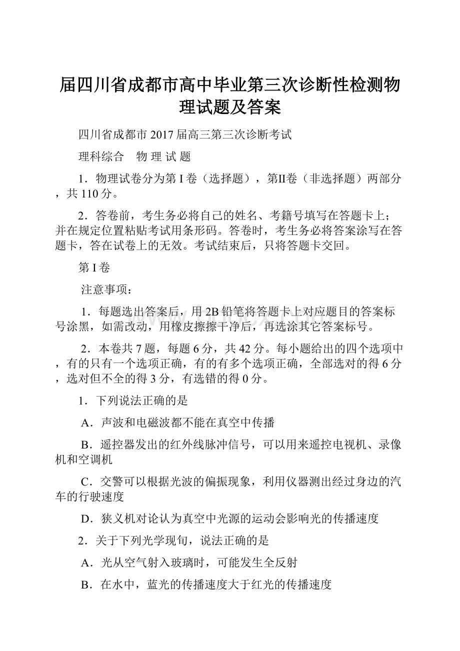 届四川省成都市高中毕业第三次诊断性检测物理试题及答案.docx_第1页