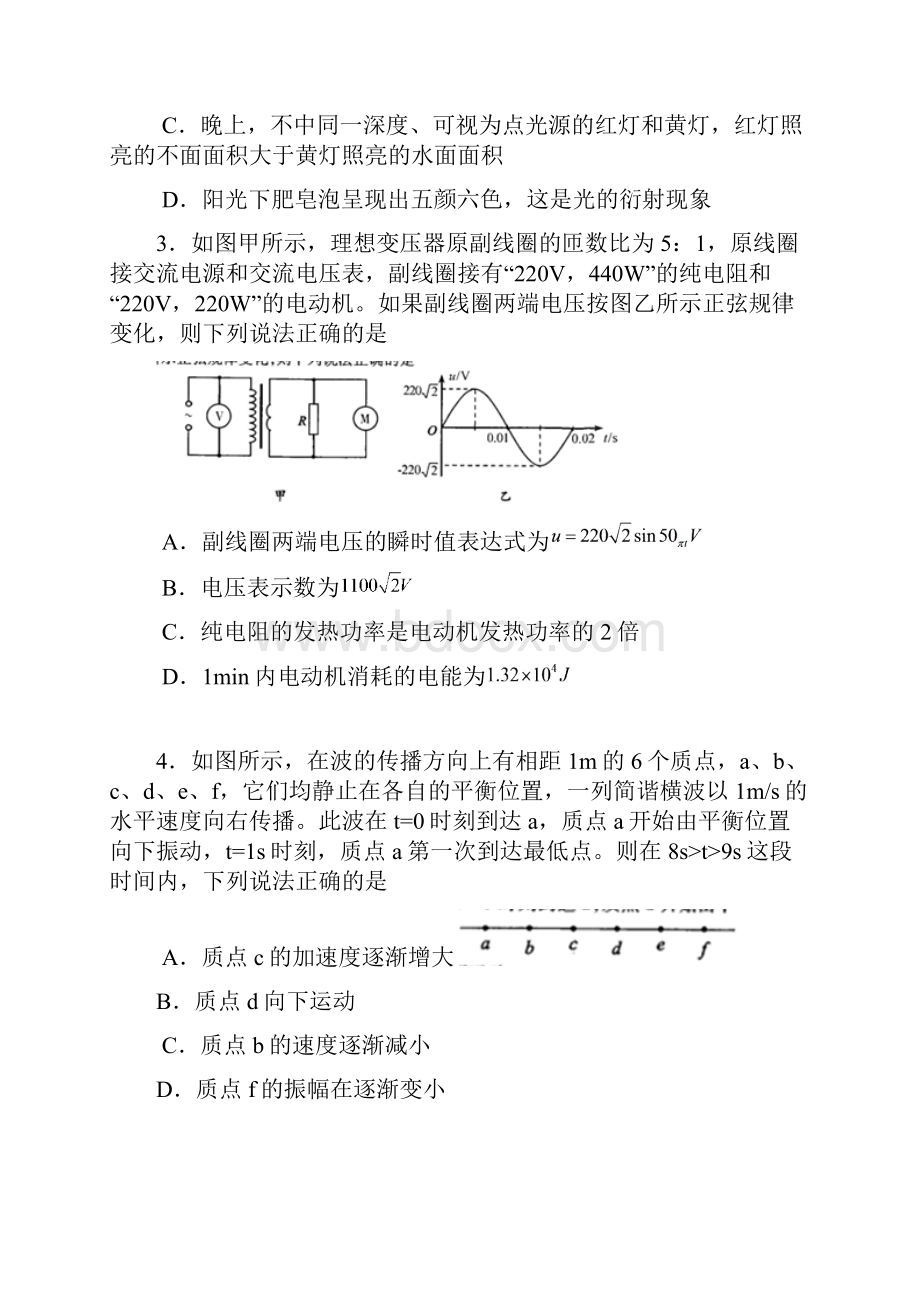 届四川省成都市高中毕业第三次诊断性检测物理试题及答案.docx_第2页