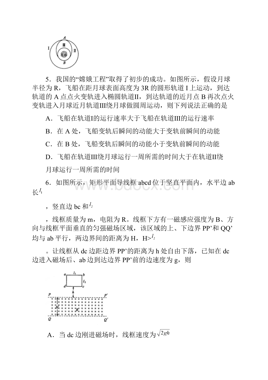 届四川省成都市高中毕业第三次诊断性检测物理试题及答案.docx_第3页