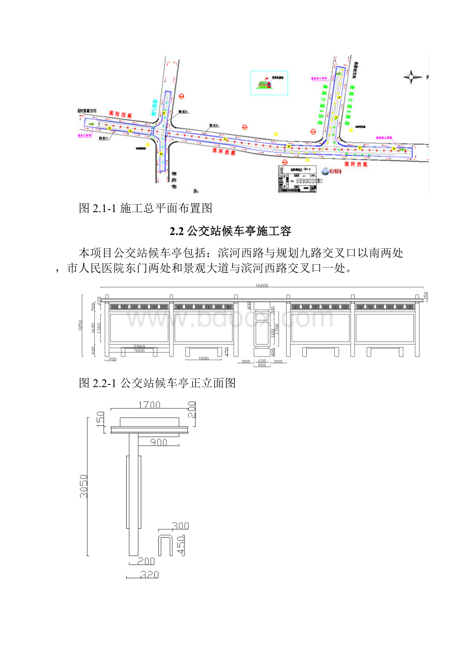 公交站台候车亭施工方案.docx_第3页