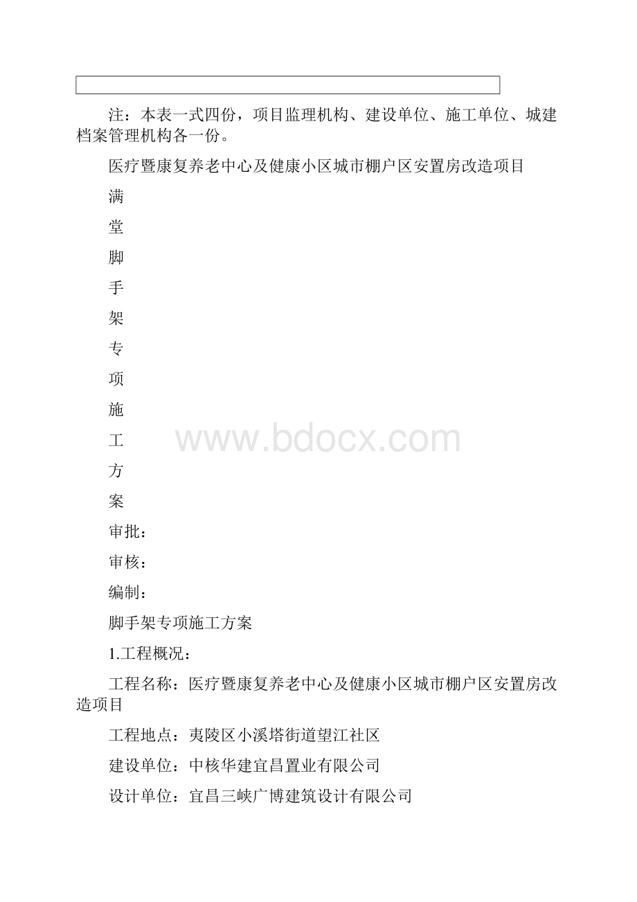 满堂支撑架专项施工方案.docx_第2页