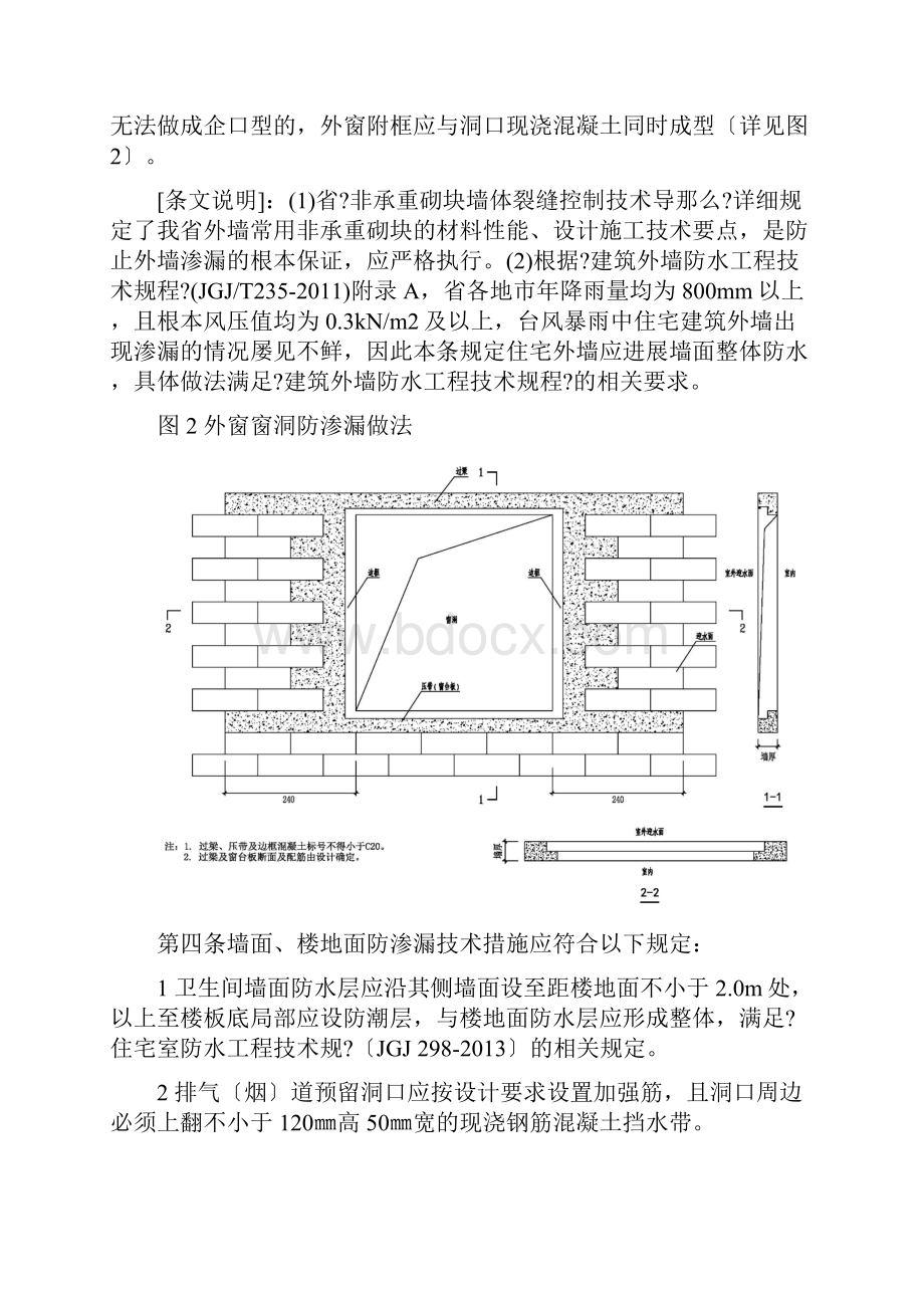 福建省住宅工程设计若干技术规定0123.docx_第3页