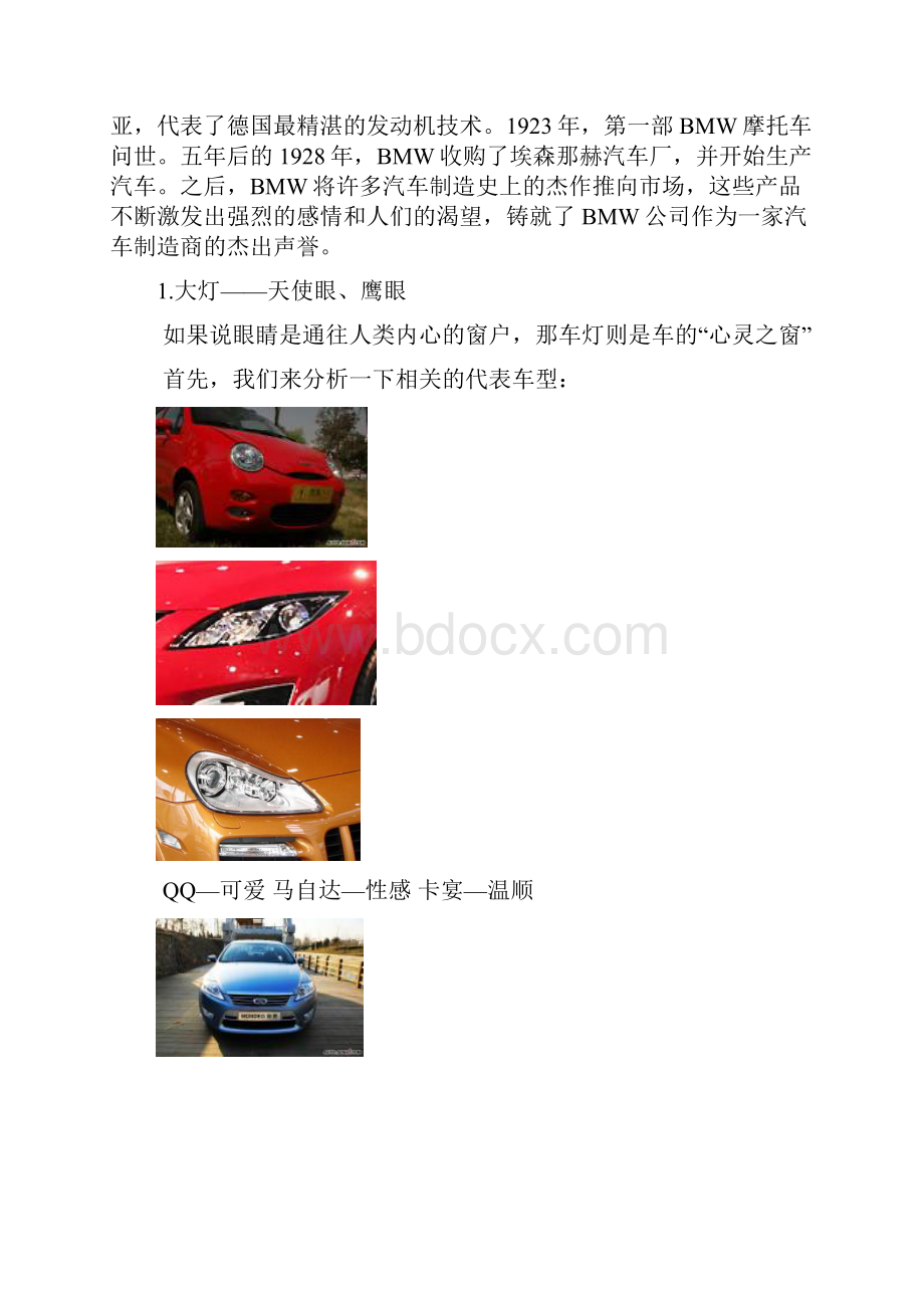 交通工具设计BMW品牌车身造型基因分析.docx_第2页