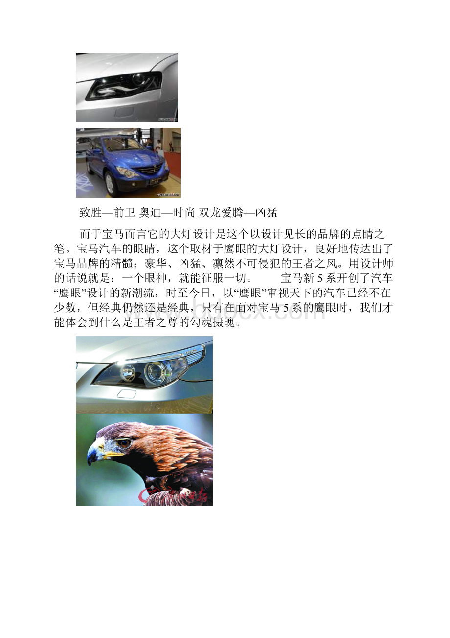 交通工具设计BMW品牌车身造型基因分析.docx_第3页