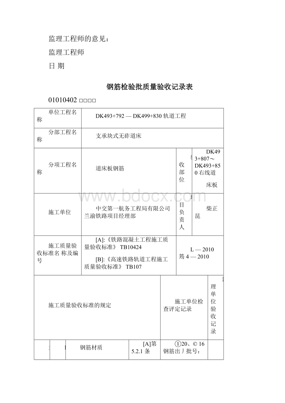 无砟轨道检验批资料.docx_第2页