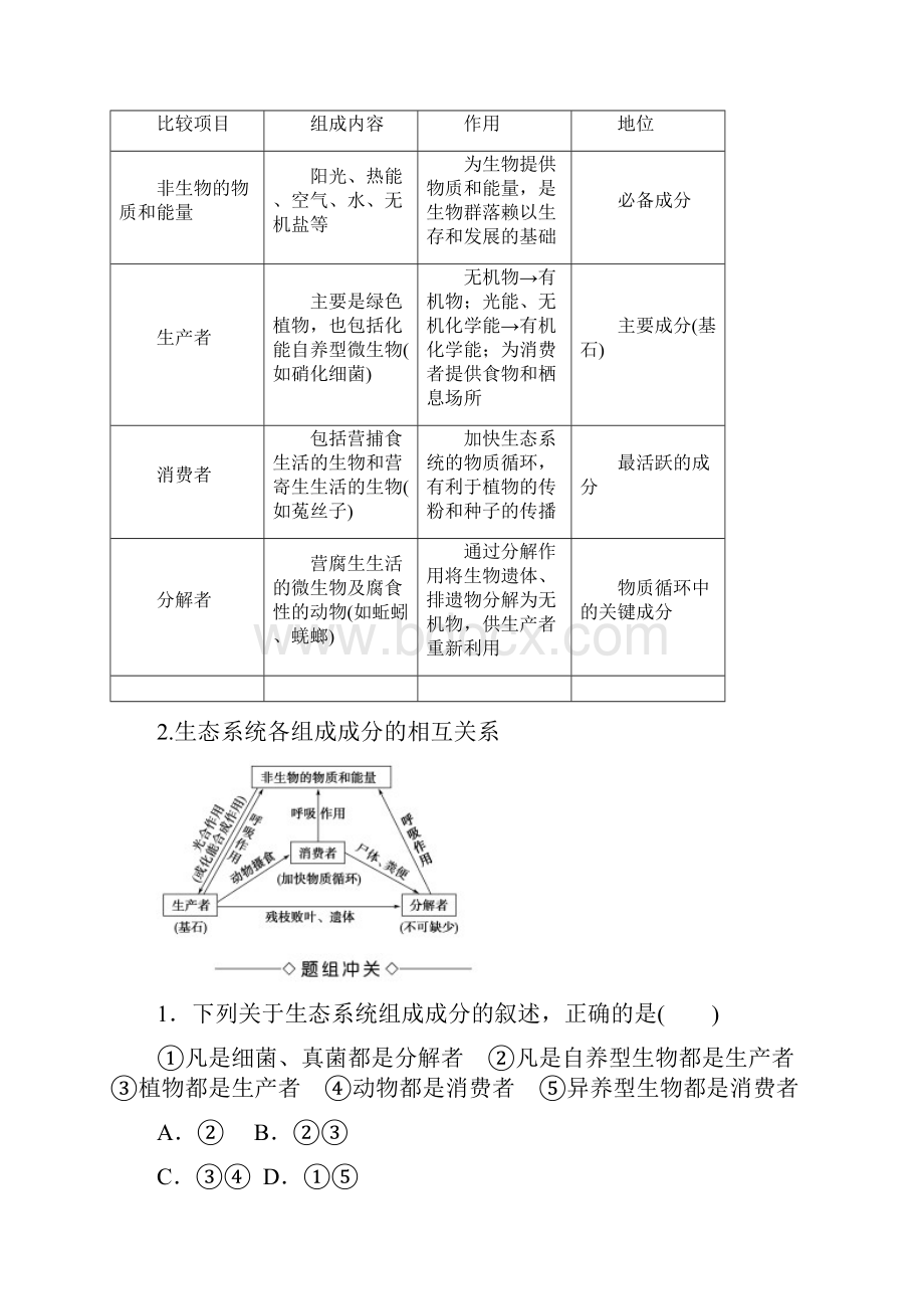 学年高中生物第2单元第3章第1节生态系统的结构教案中图版.docx_第3页