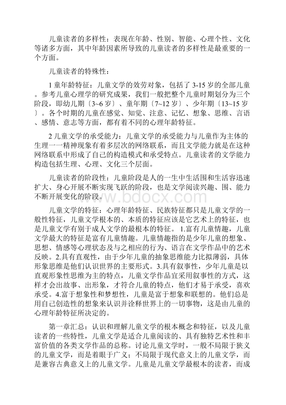 儿童文学名著导读汇总.docx_第2页