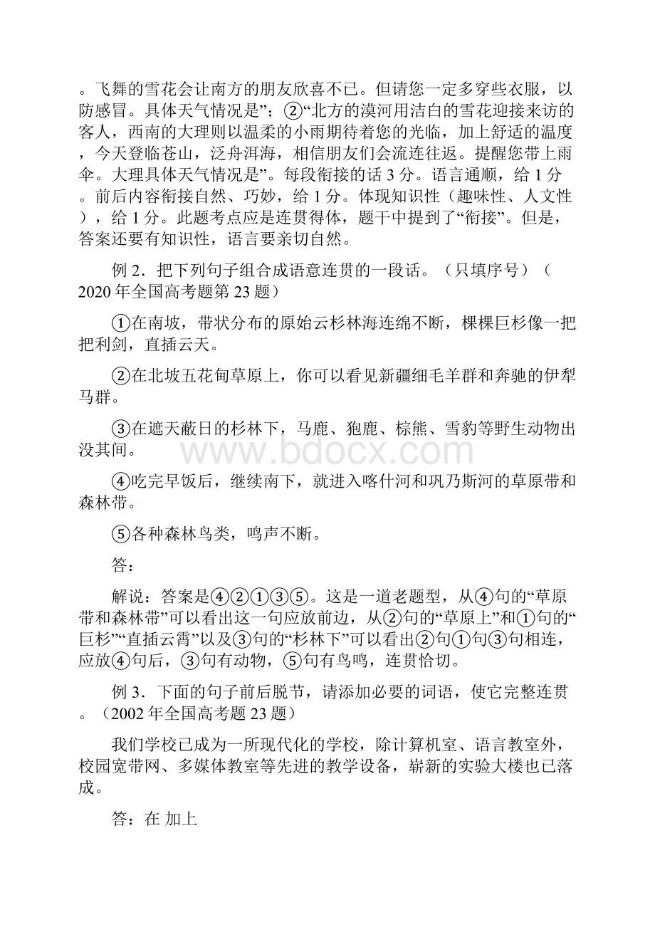 届高中语文高考知识点复 习语言知识和语言表达简明连贯得体.docx_第2页