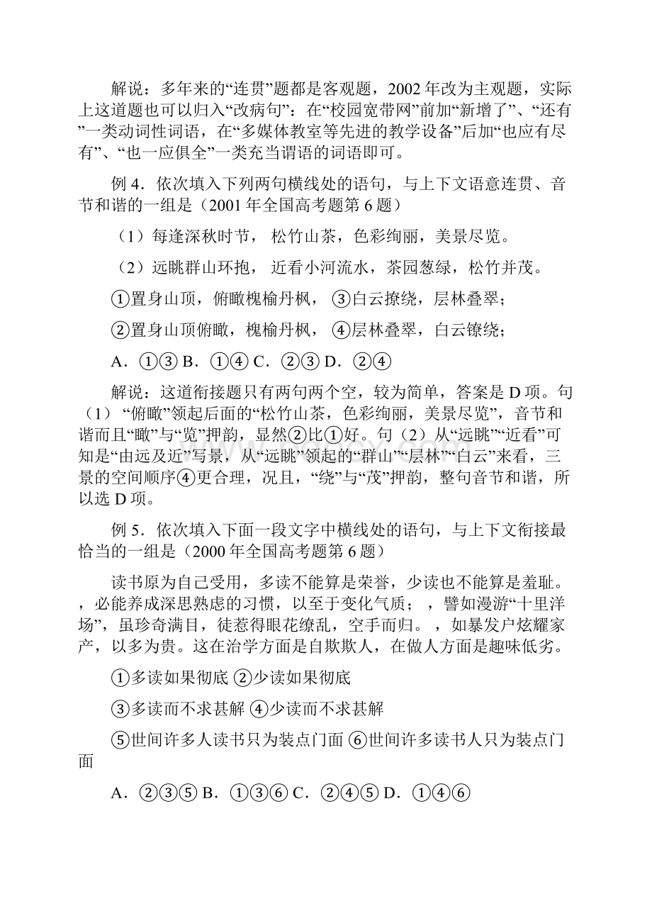 届高中语文高考知识点复 习语言知识和语言表达简明连贯得体.docx_第3页