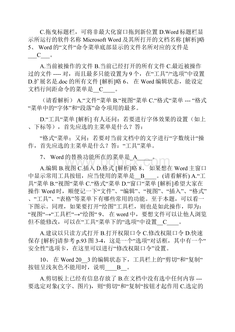 word知识部分计算机应用基础统考试题库及答案.docx_第2页