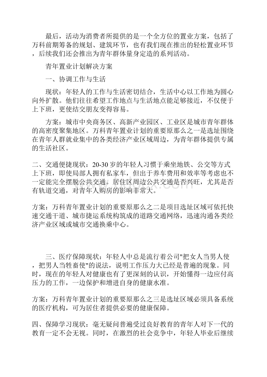 万科青年置业计划.docx_第3页