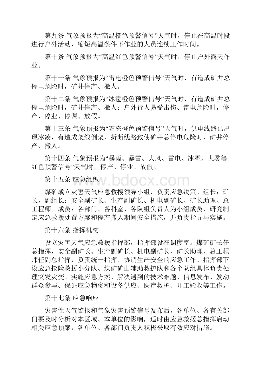 灾害天气停产cuoshi.docx_第2页