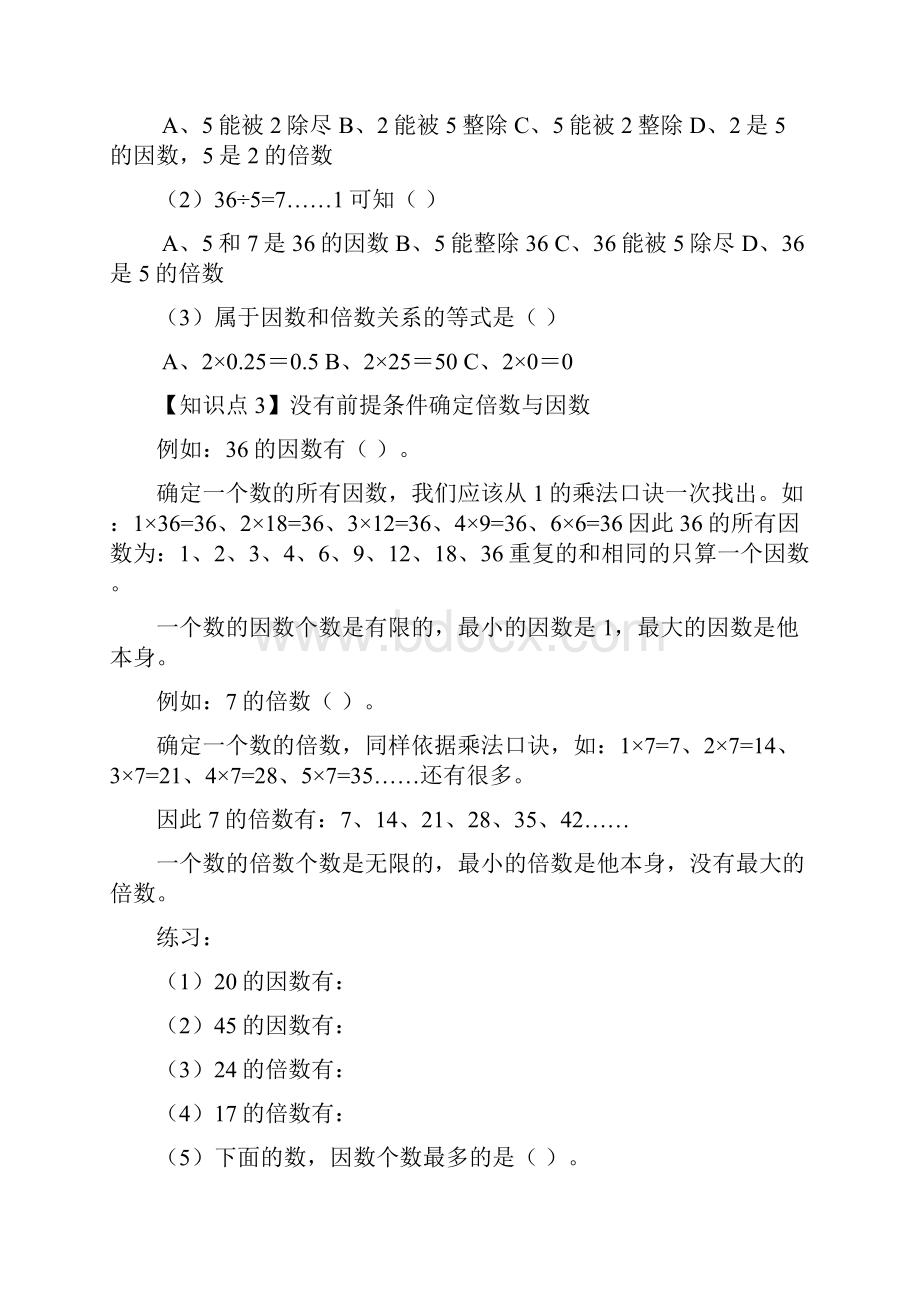 第二单元知识点易错点汇总因数和倍数.docx_第3页