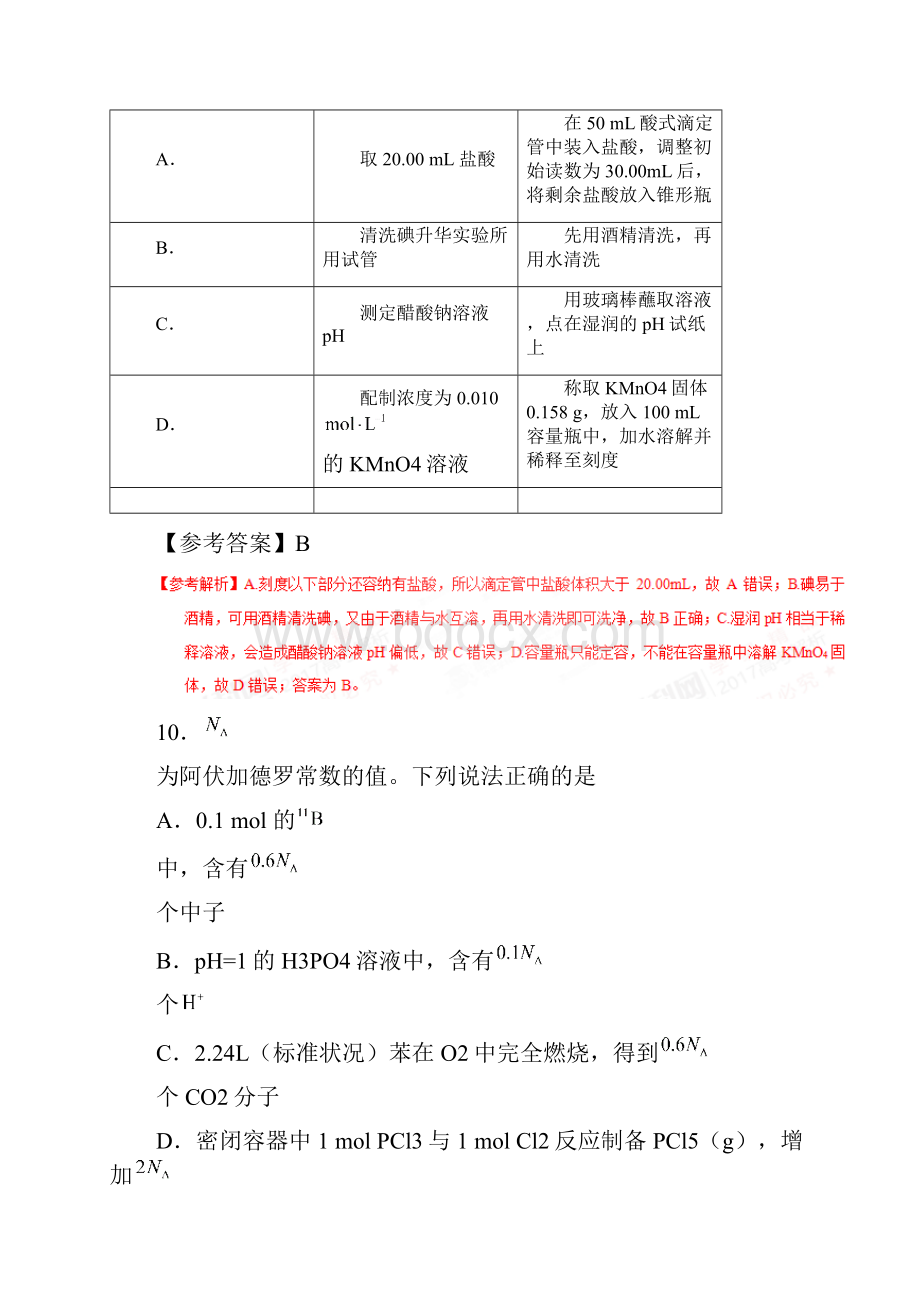 参考版高考全国III卷理综化学试题解析版.docx_第2页