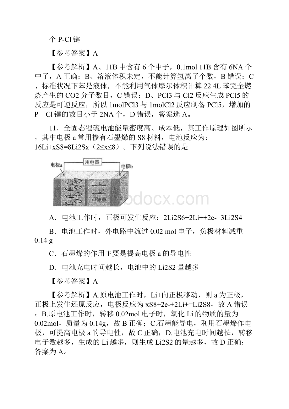 参考版高考全国III卷理综化学试题解析版.docx_第3页