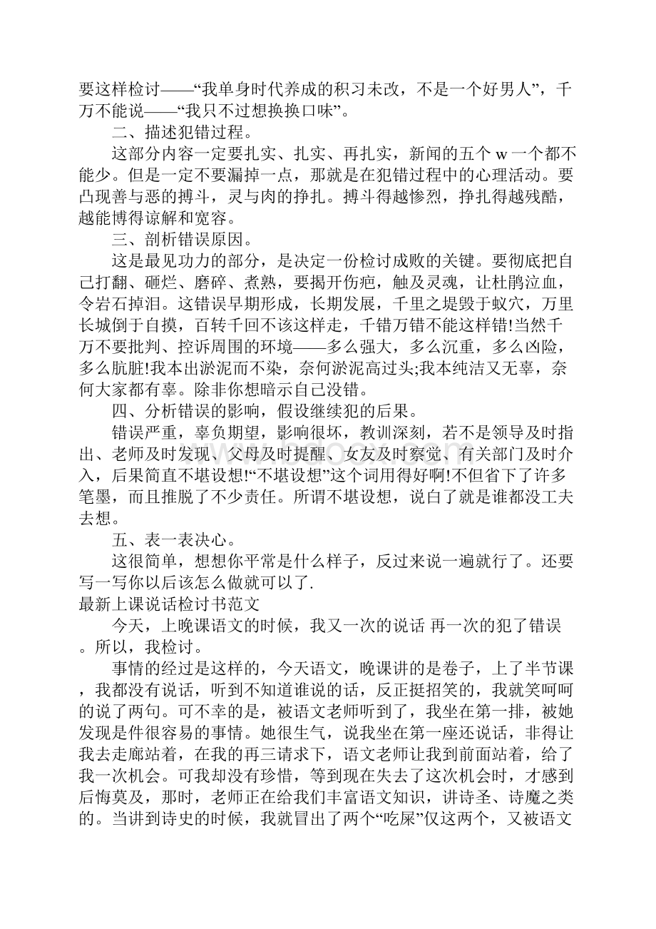 上课说话检讨书4篇.docx_第3页