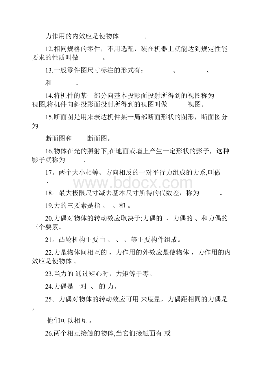 汽车机械常识考试题库.docx_第2页